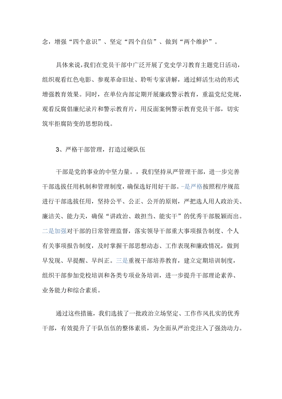 关于全面从严治党情况报告（精选）.docx_第3页