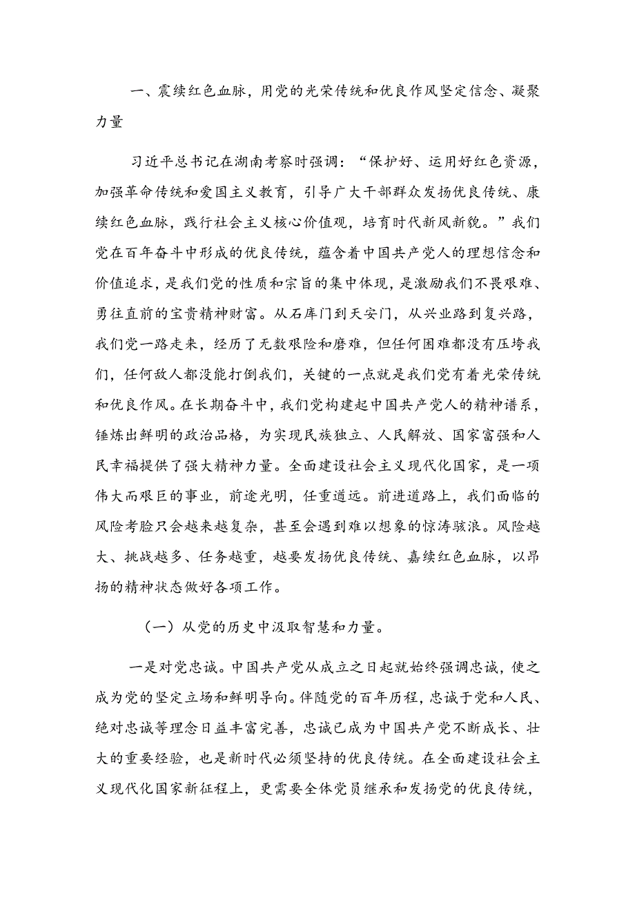 共八篇2024年度庆“七一”党建活动辅导党课提纲.docx_第2页