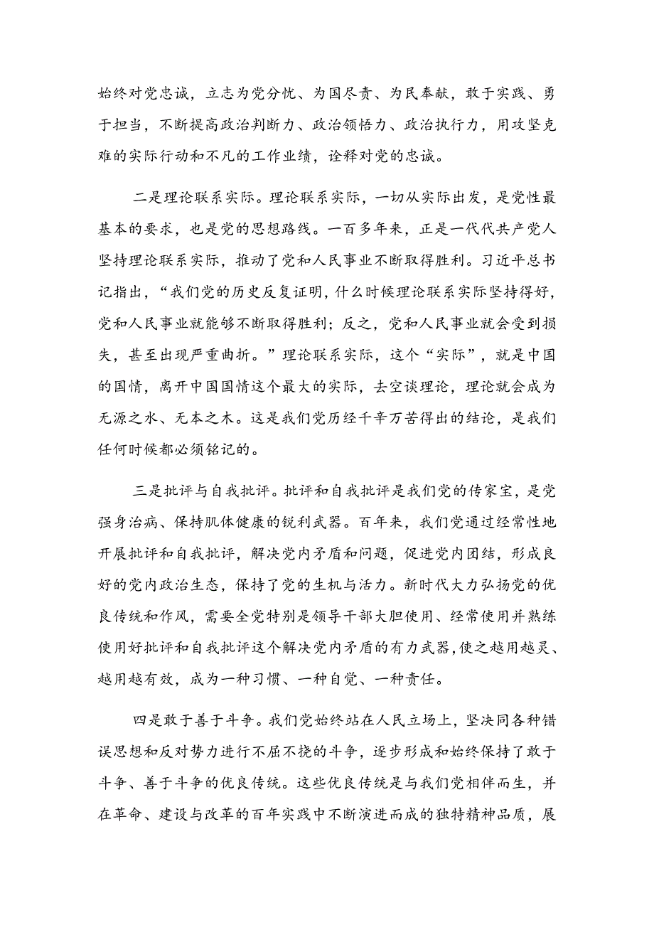 共八篇2024年度庆“七一”党建活动辅导党课提纲.docx_第3页