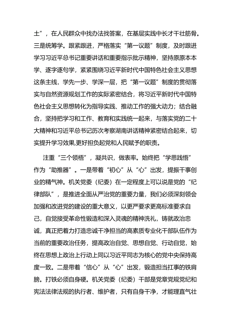 在局机关学习研讨交流会上的发言二篇.docx_第2页