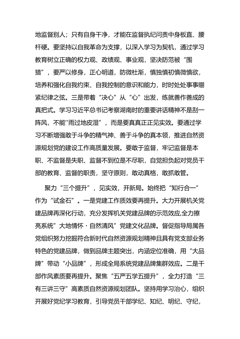 在局机关学习研讨交流会上的发言二篇.docx_第3页