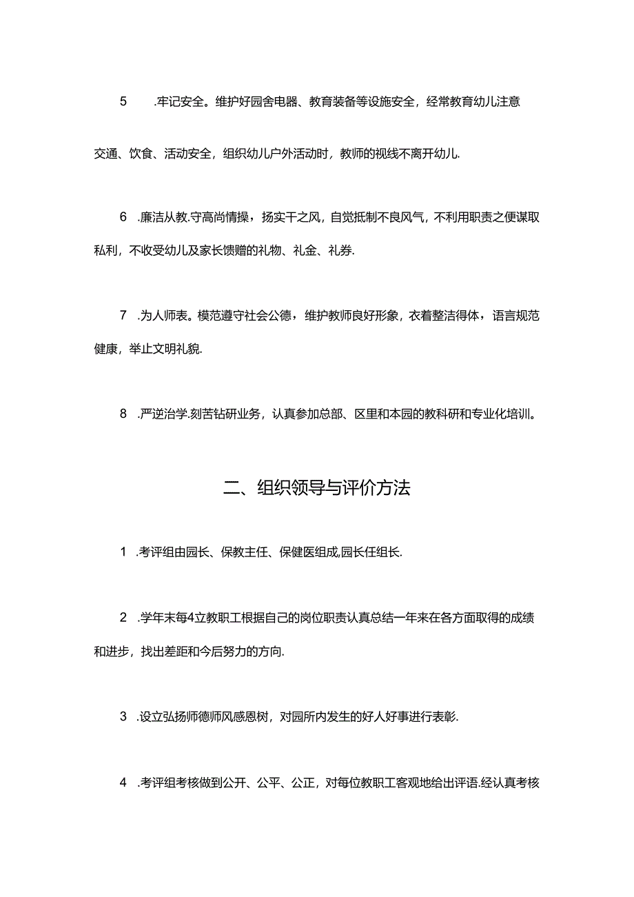 幼儿园师德师风考核评价制度.docx_第2页