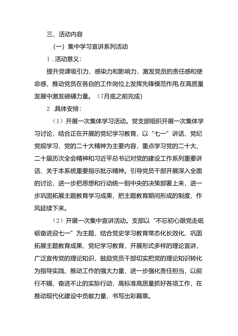 (12篇)2024年“七一”系列活动计划方案.docx_第2页