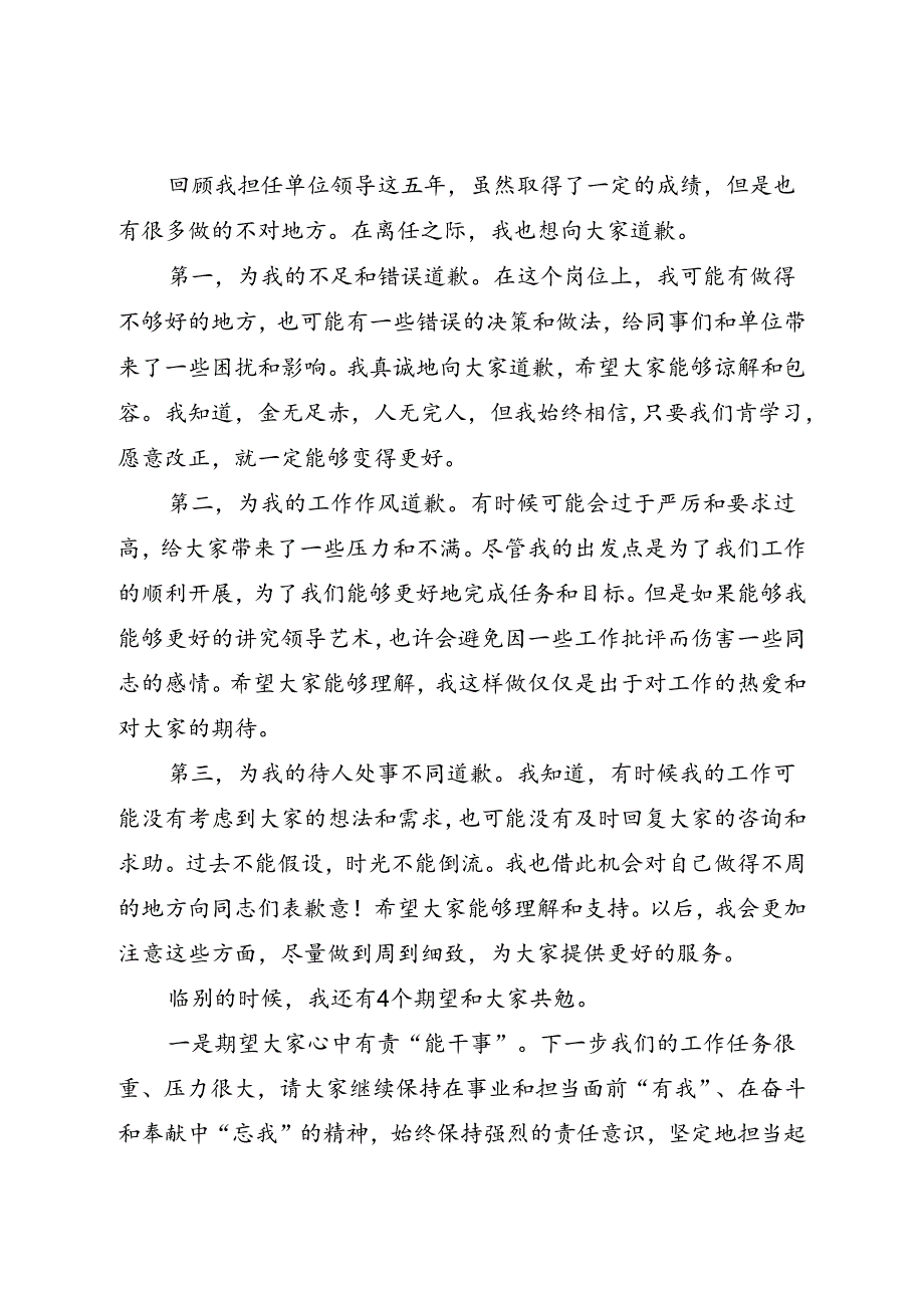 领导离任讲话.docx_第2页