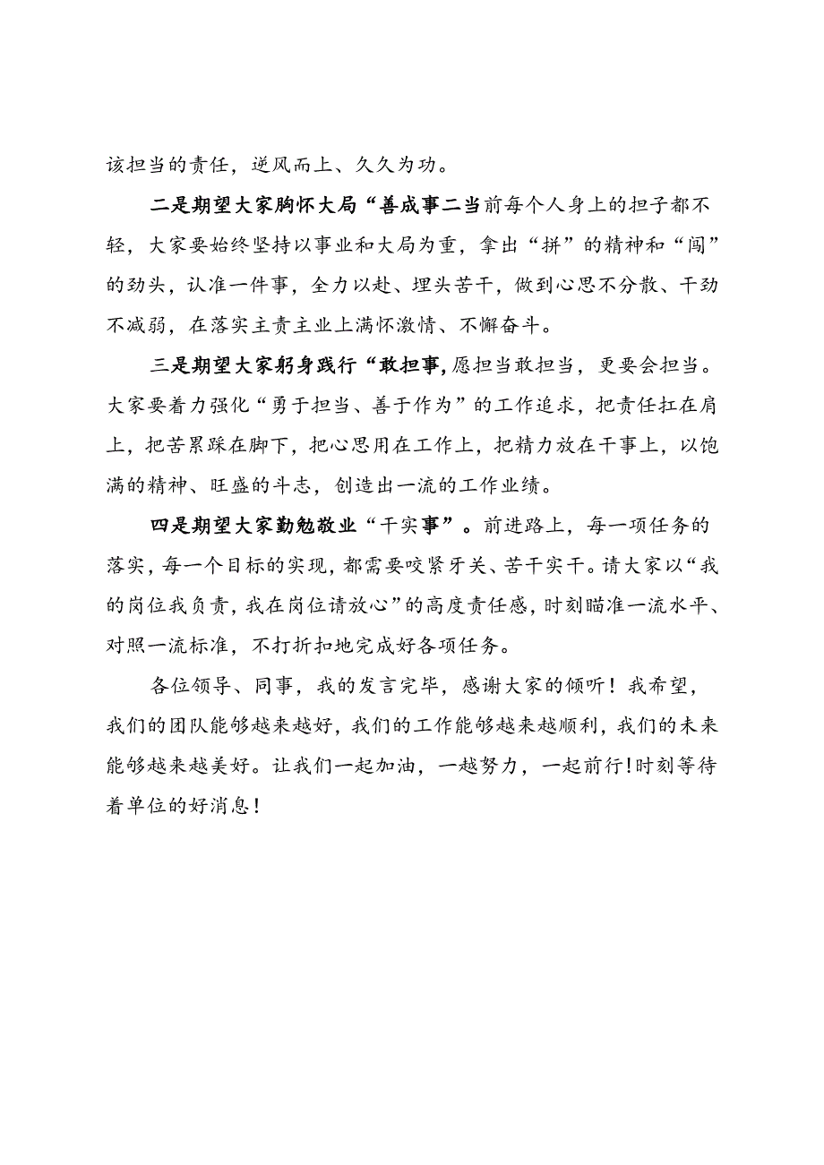 领导离任讲话.docx_第3页