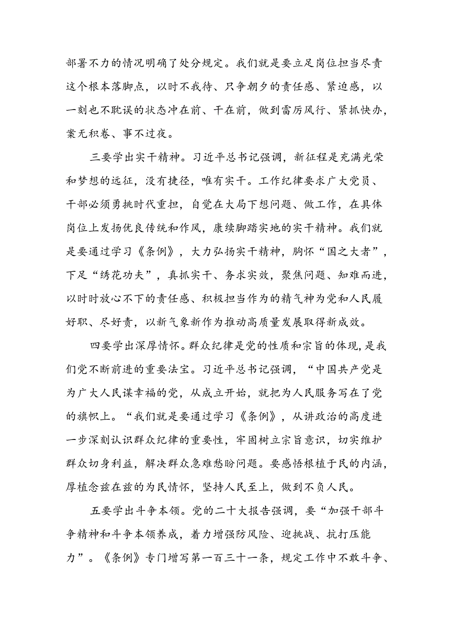 关于学习2024版中国共产党纪律处分条例的心得体会交流发言稿(五篇).docx_第2页