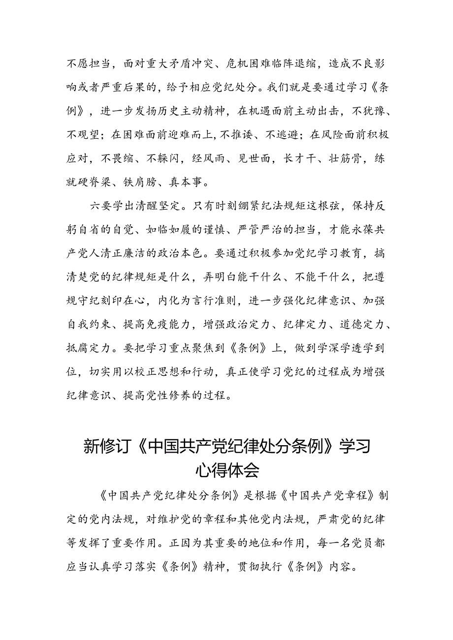 关于学习2024版中国共产党纪律处分条例的心得体会交流发言稿(五篇).docx_第3页