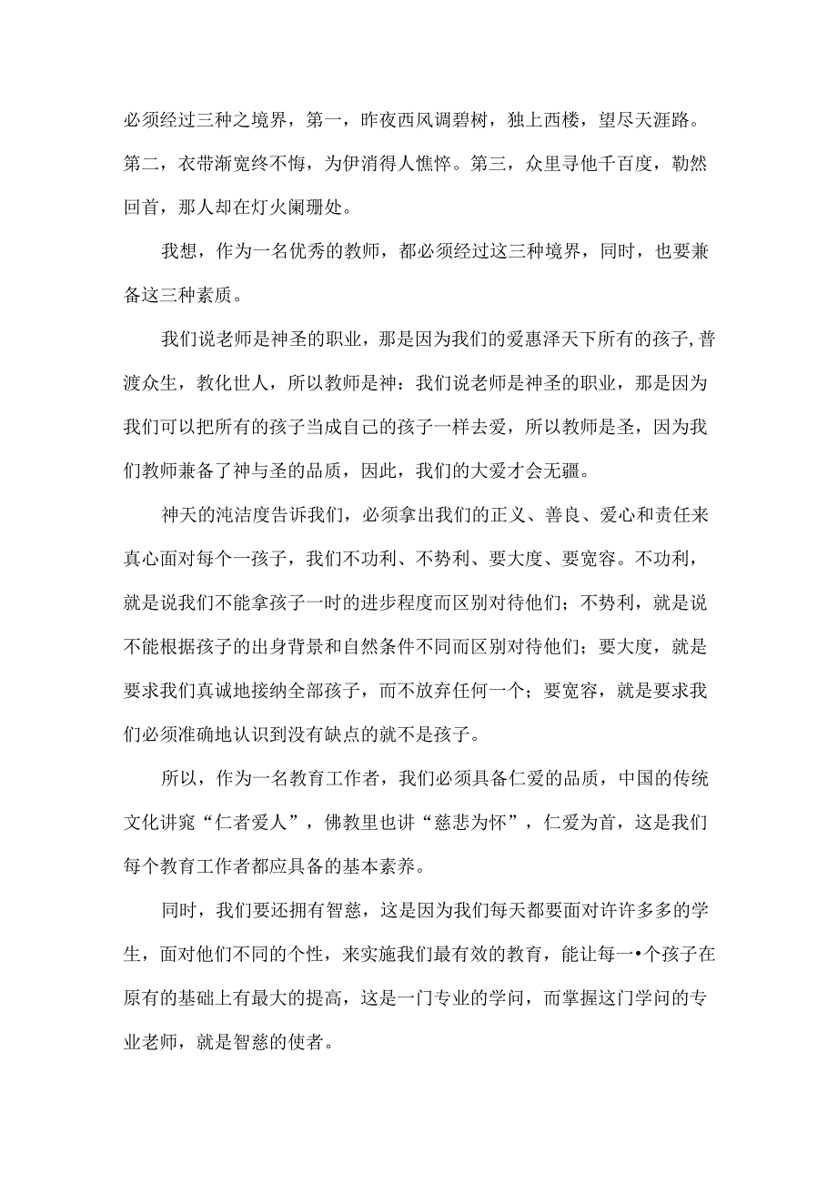 在教师培训会上的讲话范文.docx_第2页