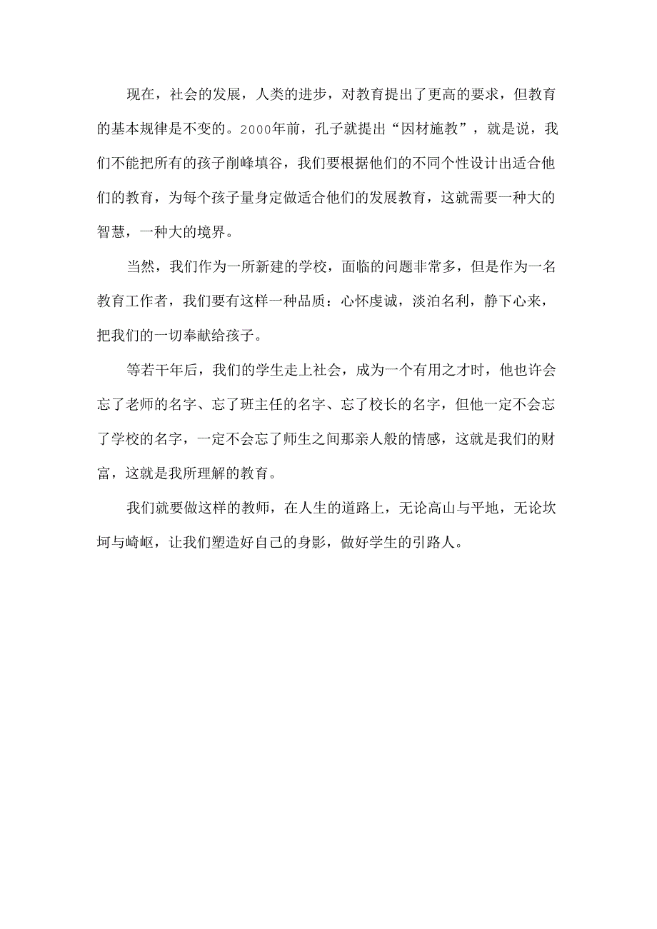 在教师培训会上的讲话范文.docx_第3页