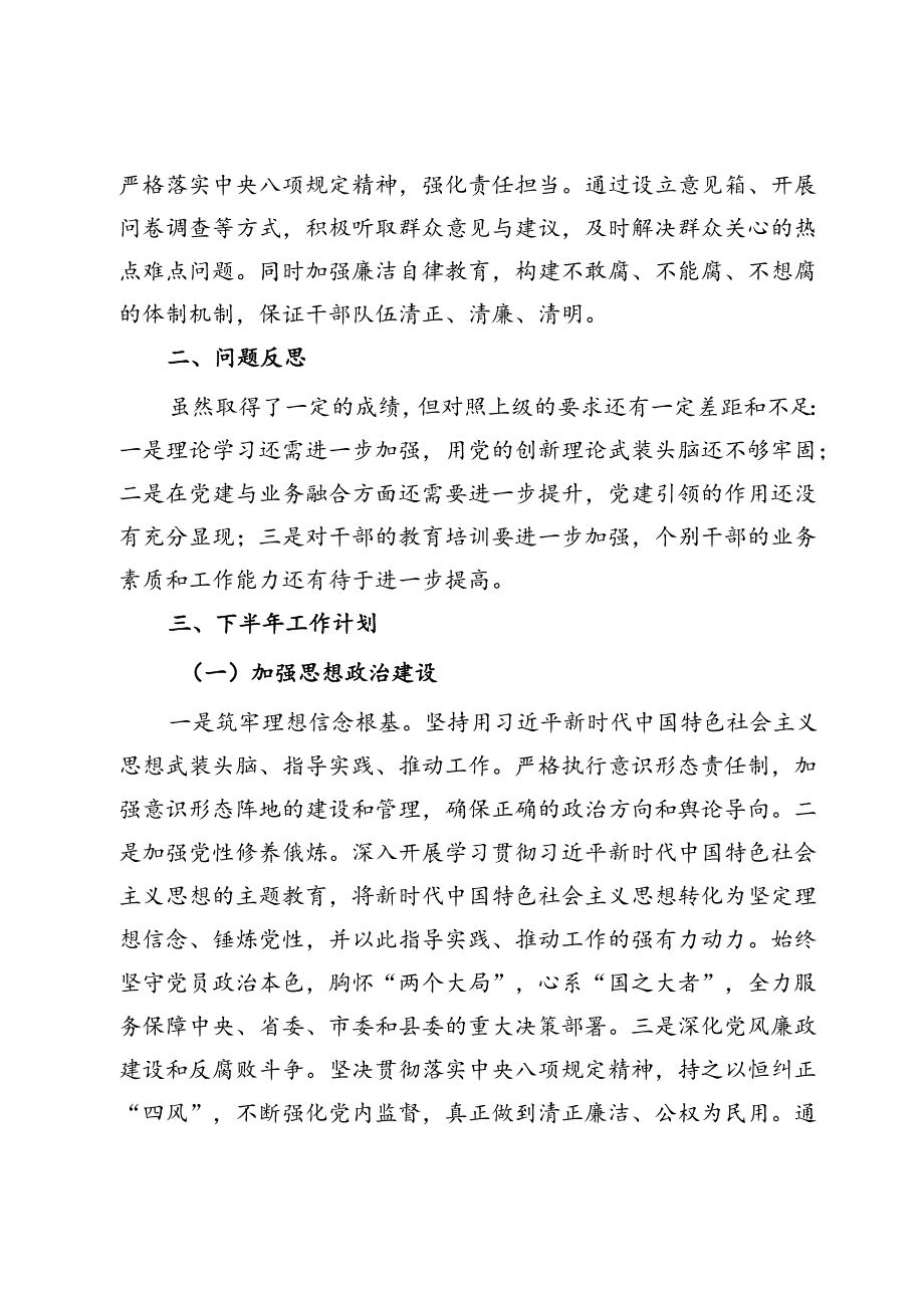 某县2024年上半年党建工作汇报.docx_第3页