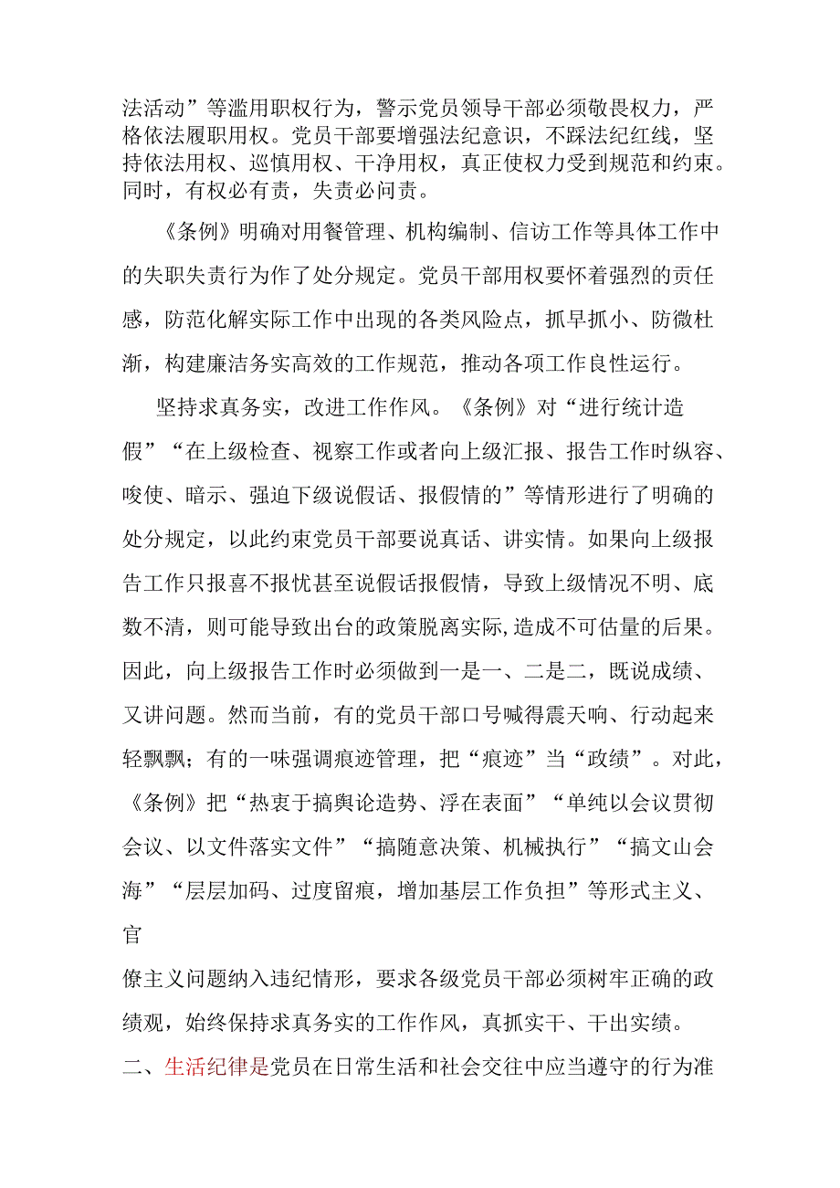 基层机关2024工作纪律生活纪律研发发言心得体会多篇资料参考.docx_第3页