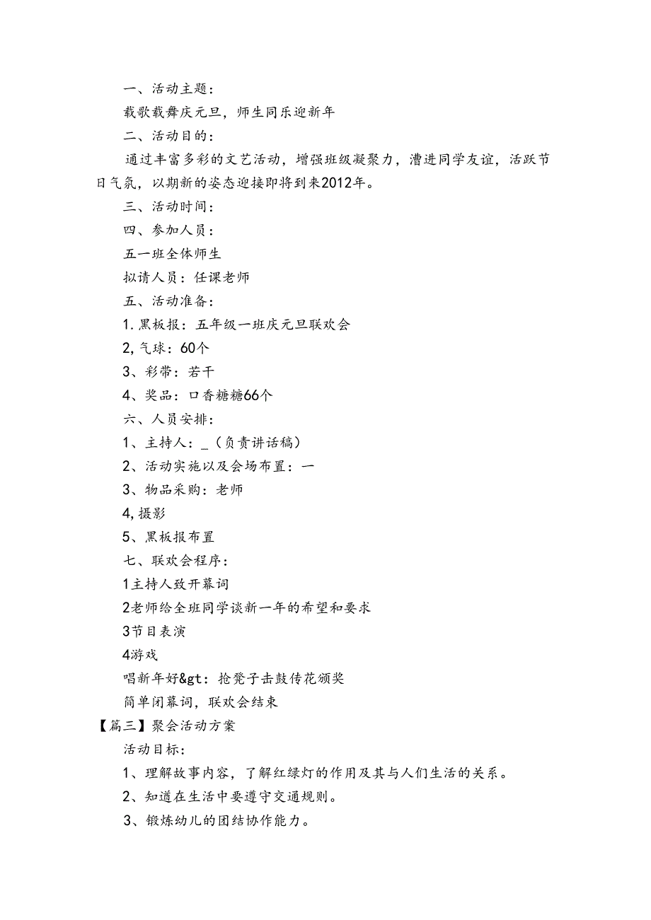 聚会活动方案【18篇】.docx_第2页