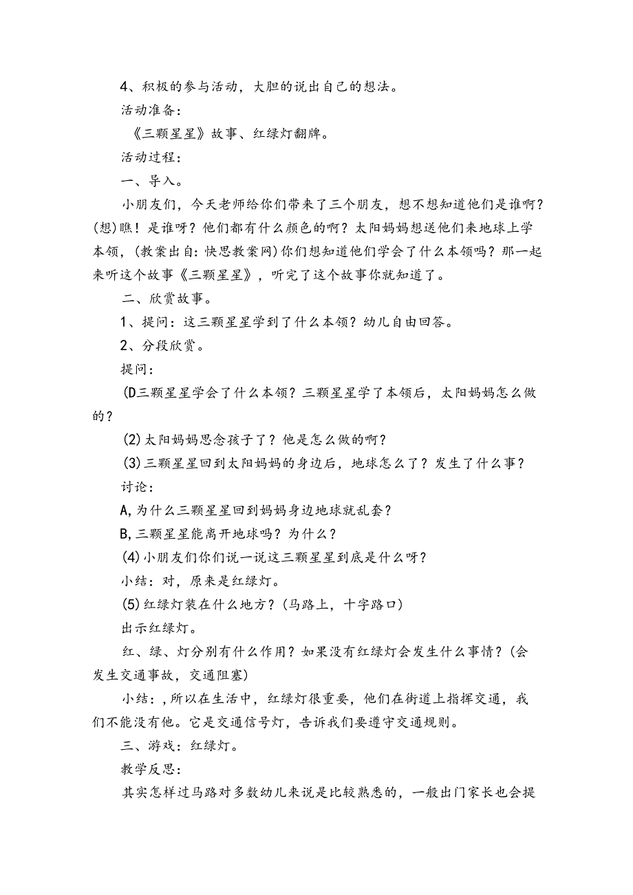 聚会活动方案【18篇】.docx_第3页