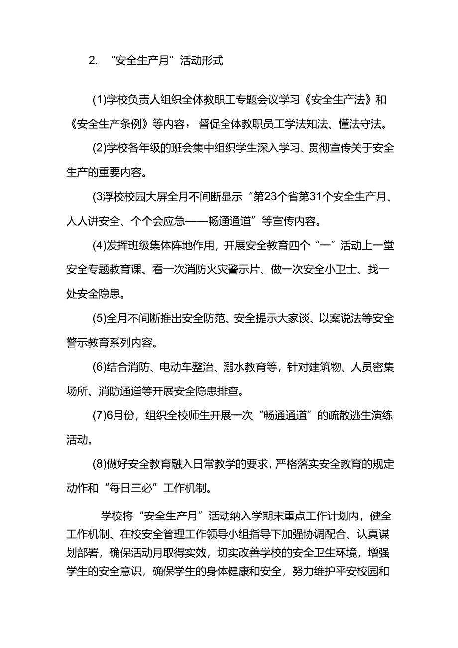 学校2024年安全生产月活动工作方案.docx_第2页