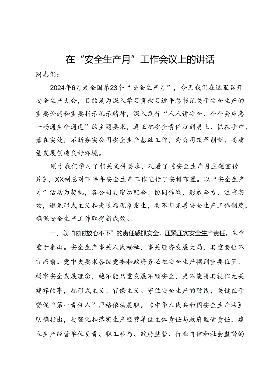 在2024年“安全生产月”工作会议上的讲话.docx_第1页