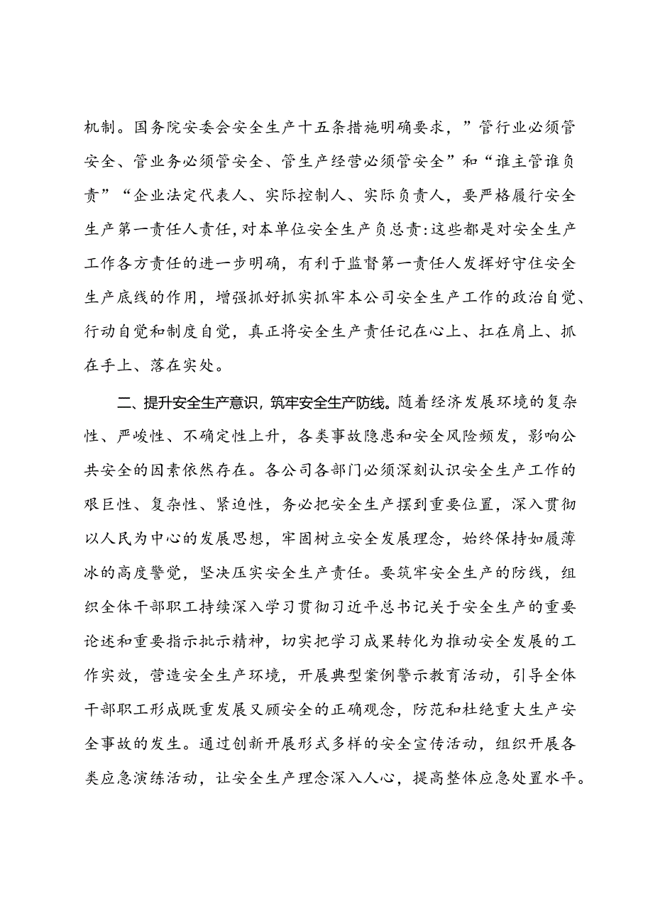 在2024年“安全生产月”工作会议上的讲话.docx_第2页