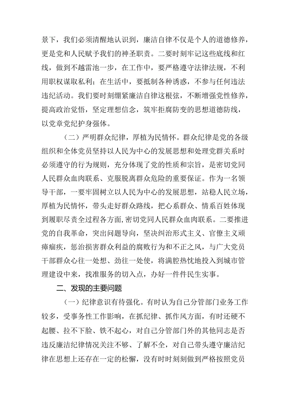 基层机关2024年廉洁纪律群众纪律精选十篇合集.docx_第2页