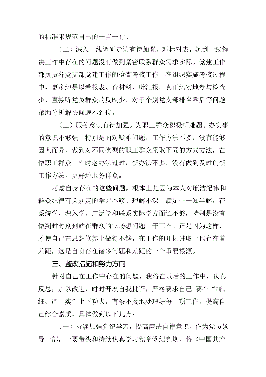 基层机关2024年廉洁纪律群众纪律精选十篇合集.docx_第3页