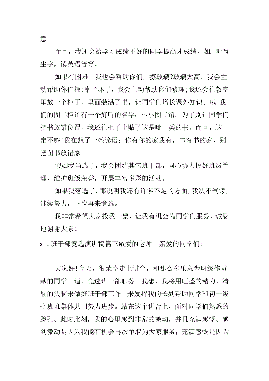 班干部竞选演讲稿（十篇）.docx_第3页