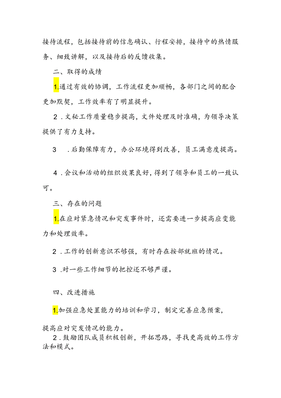 办公室主任2024年上半年工作总结和政府办公室主任先进事迹材料.docx_第3页