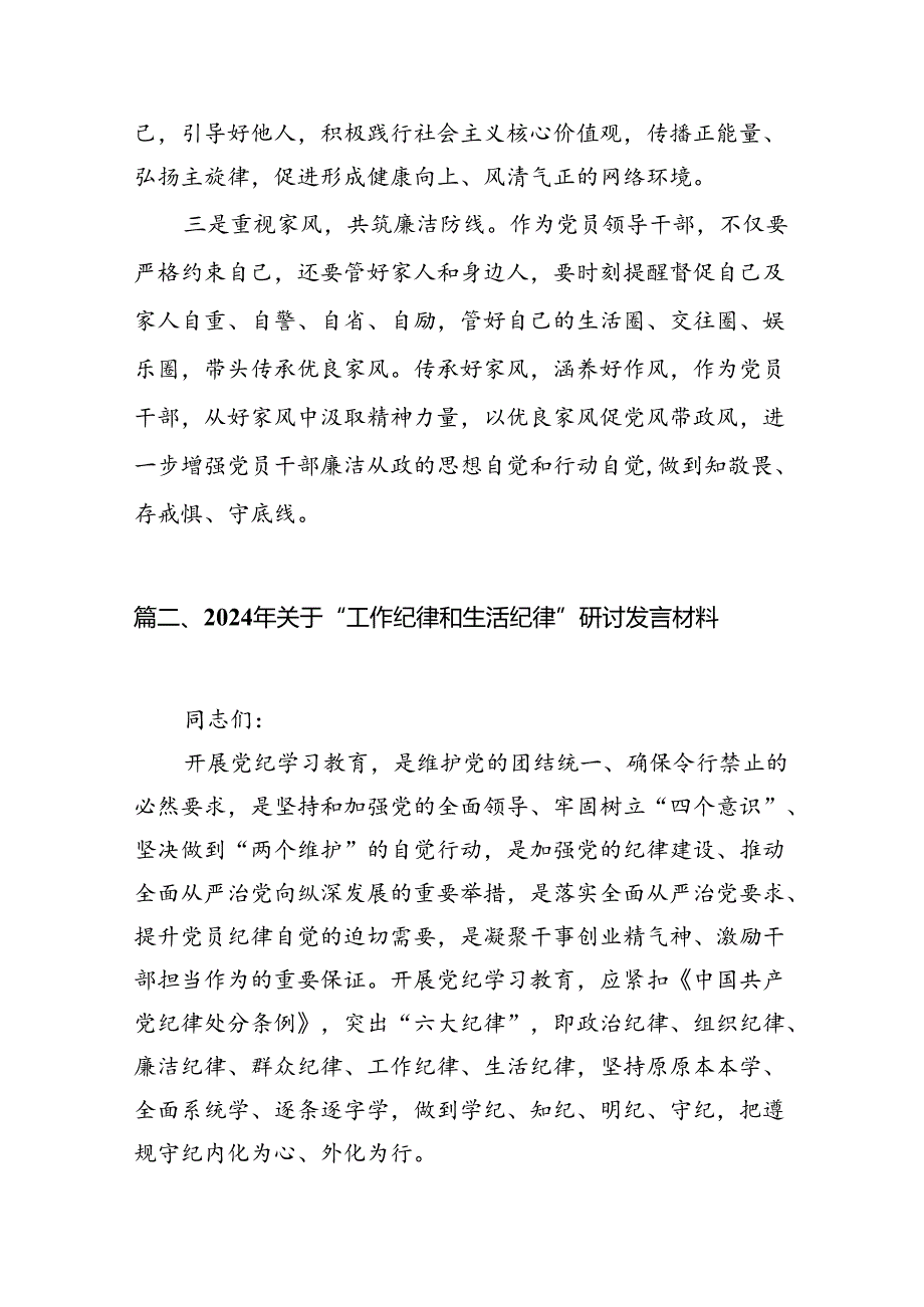 2024年“工作纪律、生活纪律”研讨交流发言16篇（精选）.docx_第3页