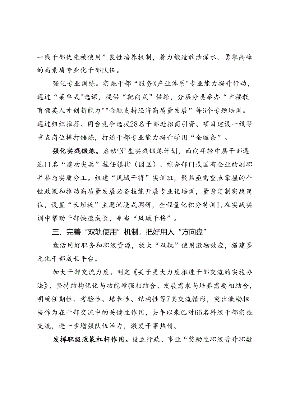 经验交流发言：“四双机制”推动干部敢为善为.docx_第2页