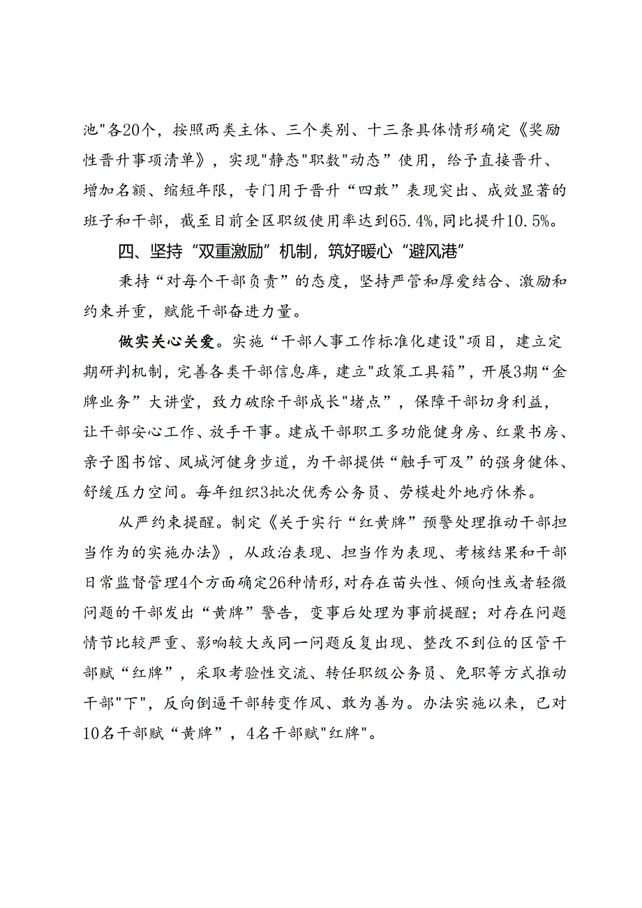 经验交流发言：“四双机制”推动干部敢为善为.docx_第3页