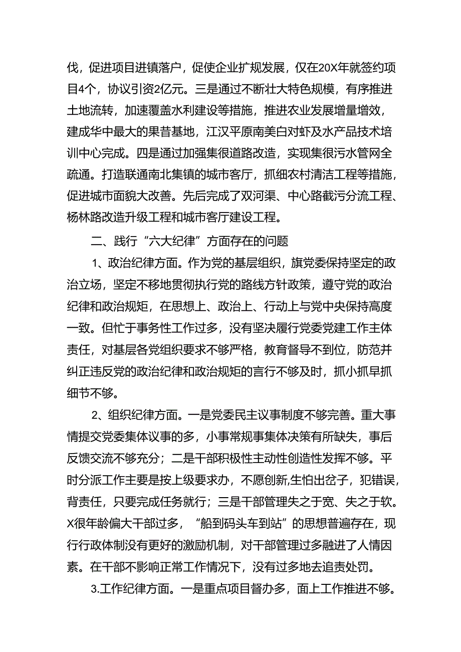 2024年党纪学习教育六大纪律情况自查报告及整改措施18篇（详细版）.docx_第3页