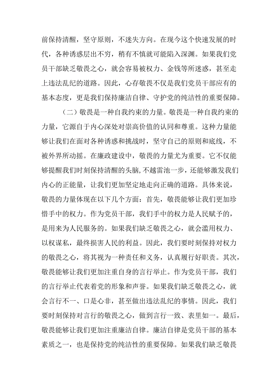 廉政党课讲稿（3篇）.docx_第2页