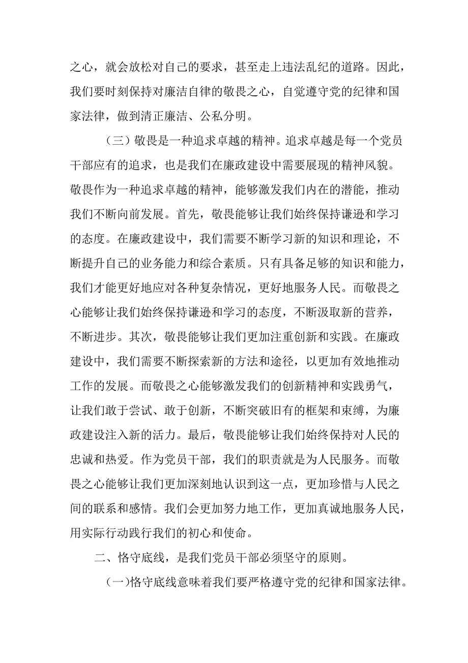 廉政党课讲稿（3篇）.docx_第3页