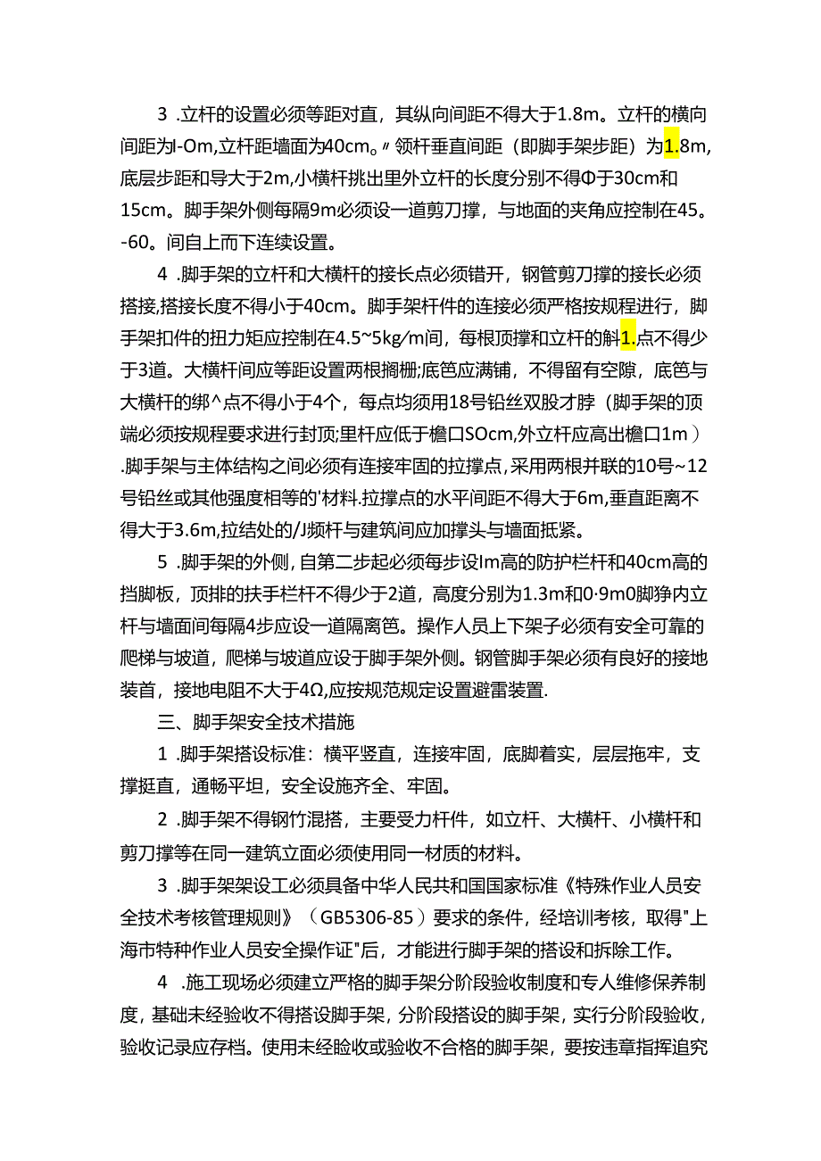 工程项目策划执行方案.docx_第2页