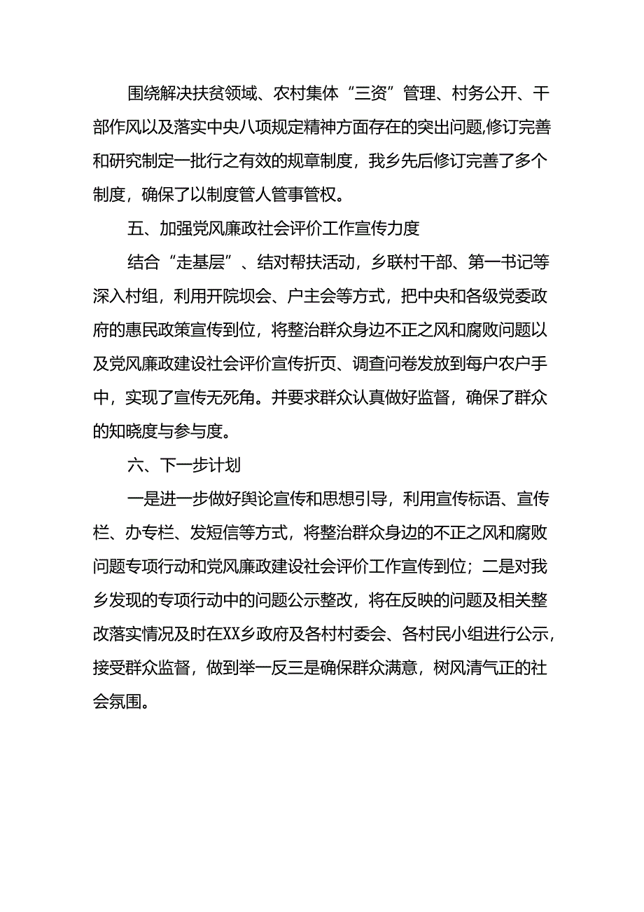 关于2024年开展整治群众身边不正之风和腐败问题的情况报告六篇.docx_第3页