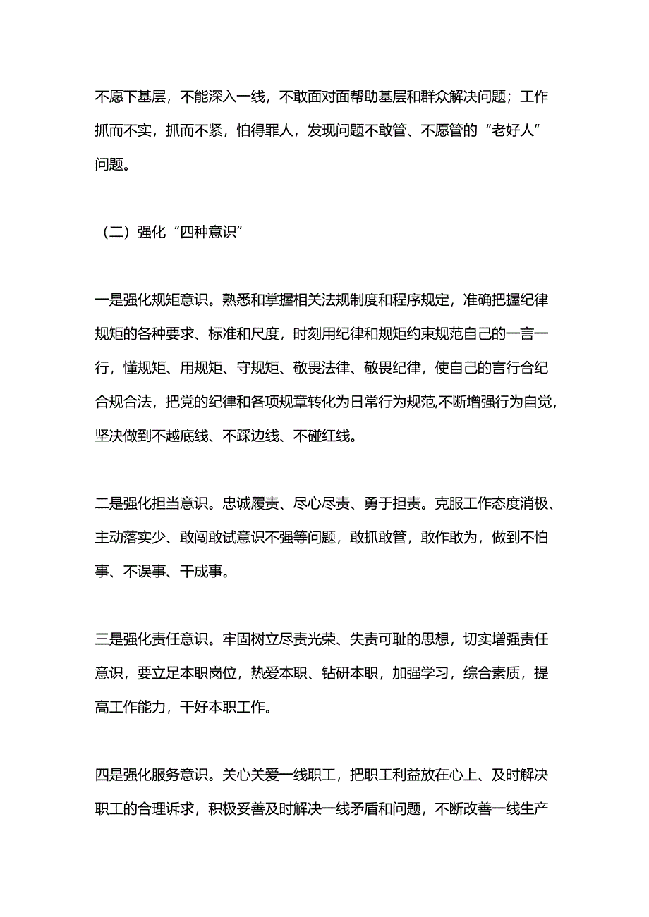 国企纪律作风整顿实施方案.docx_第3页