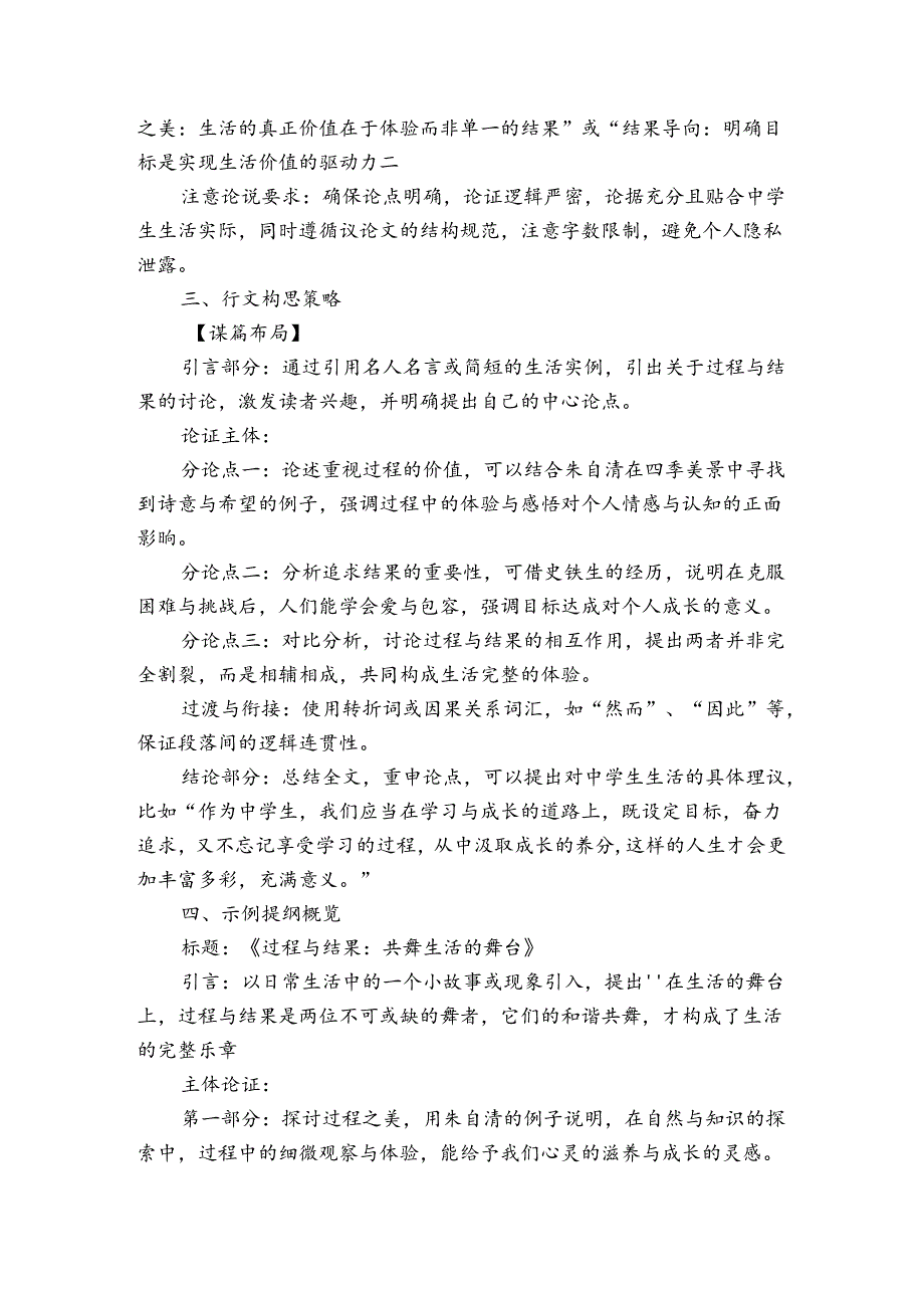 初三一模作文“生活价值的多元化理解”审题立意及范文（学案）.docx_第2页