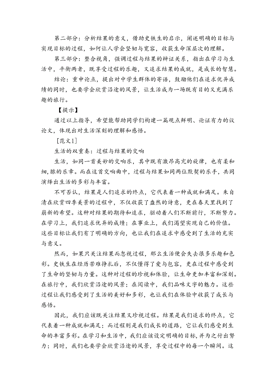 初三一模作文“生活价值的多元化理解”审题立意及范文（学案）.docx_第3页