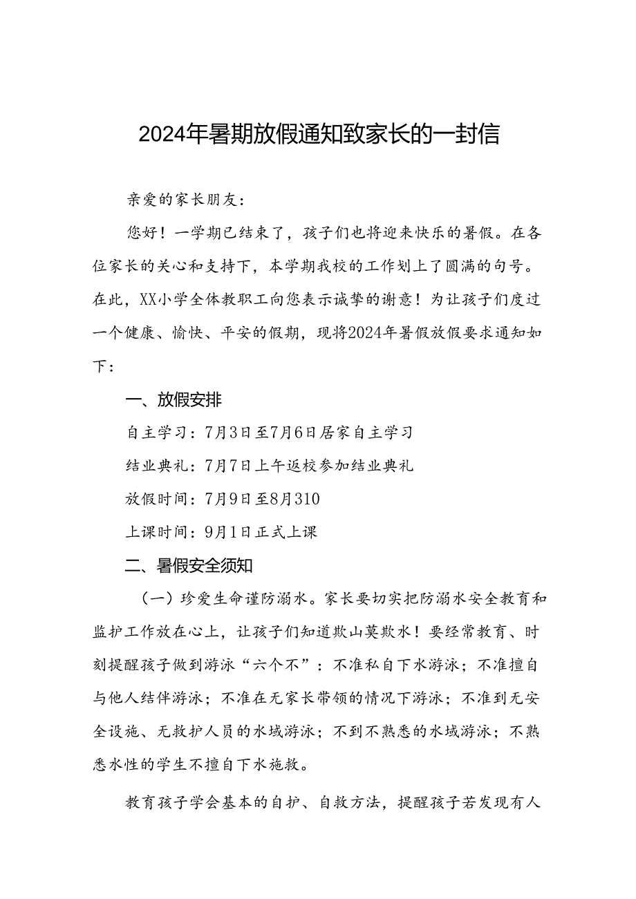 镇小学暑假放假致学生家长的一封信八篇.docx_第1页