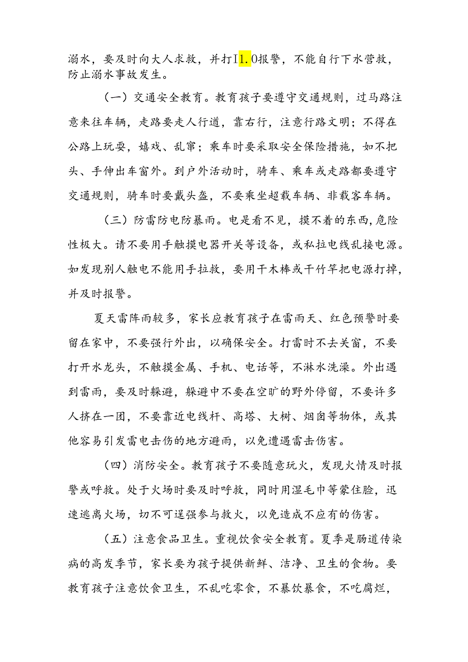 镇小学暑假放假致学生家长的一封信八篇.docx_第2页