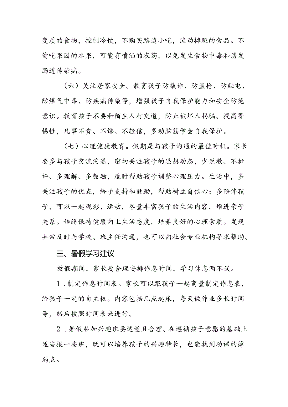 镇小学暑假放假致学生家长的一封信八篇.docx_第3页