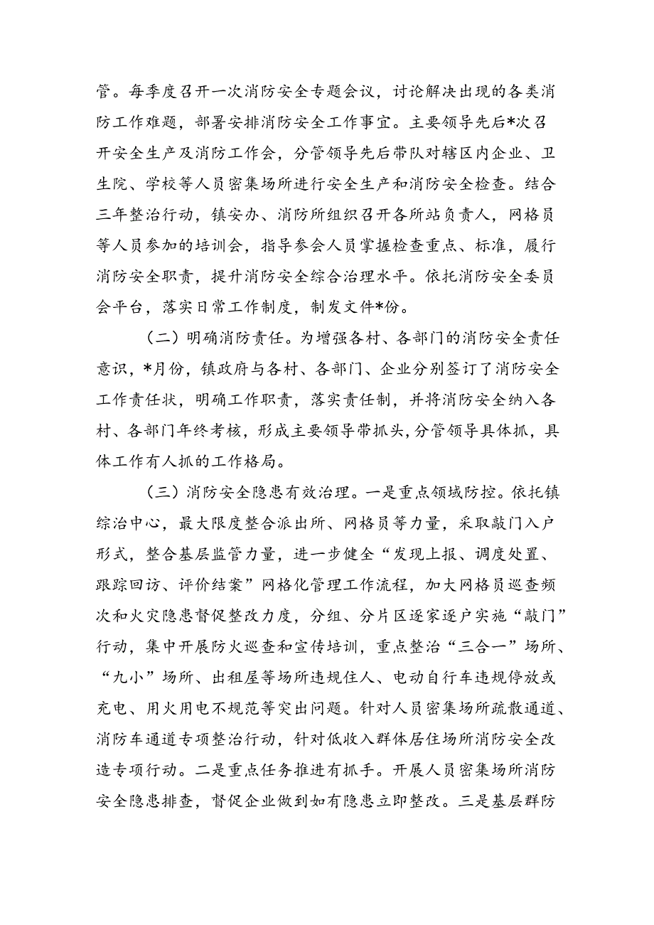 镇半年消防安全形势分析总结.docx_第2页