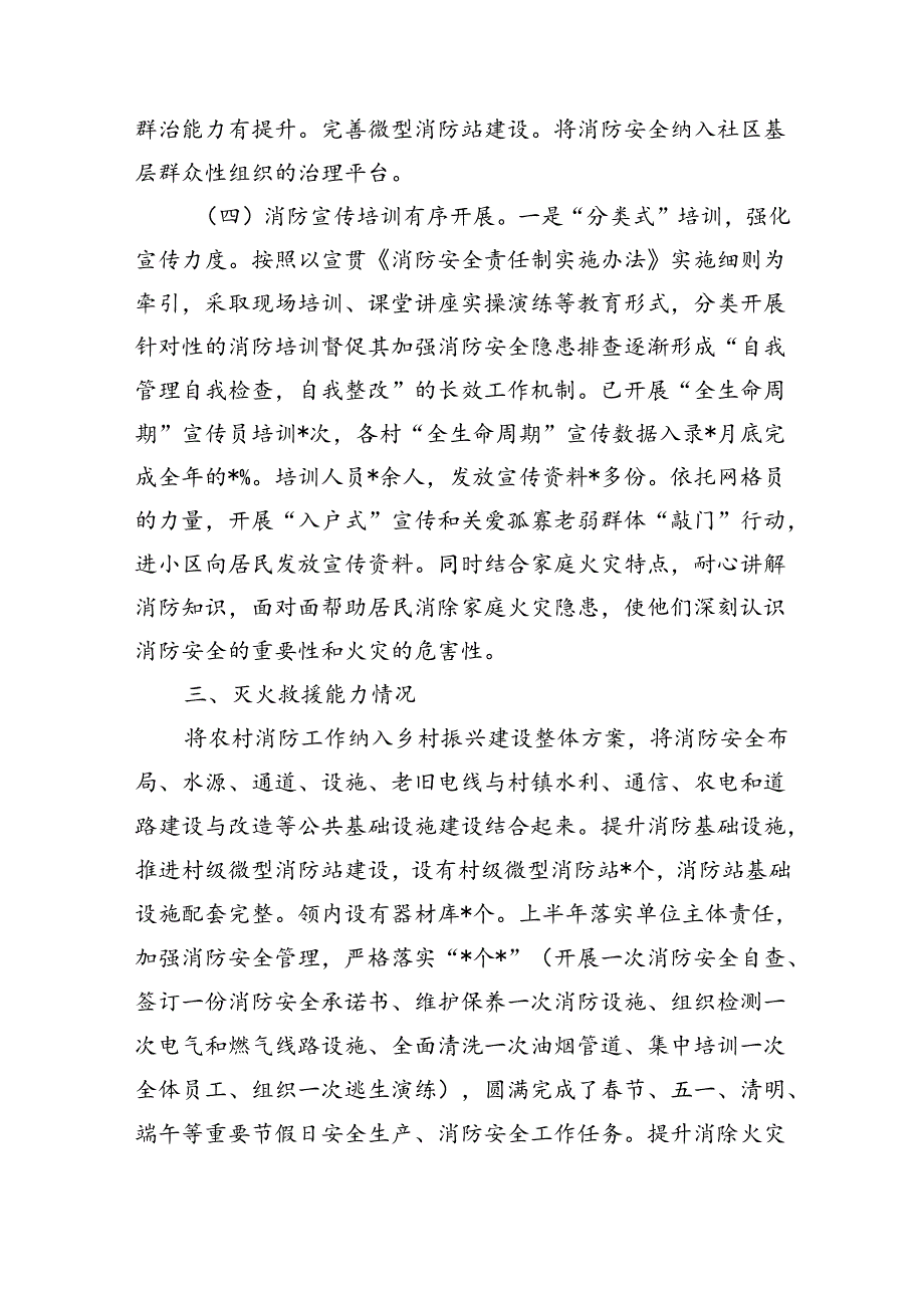 镇半年消防安全形势分析总结.docx_第3页