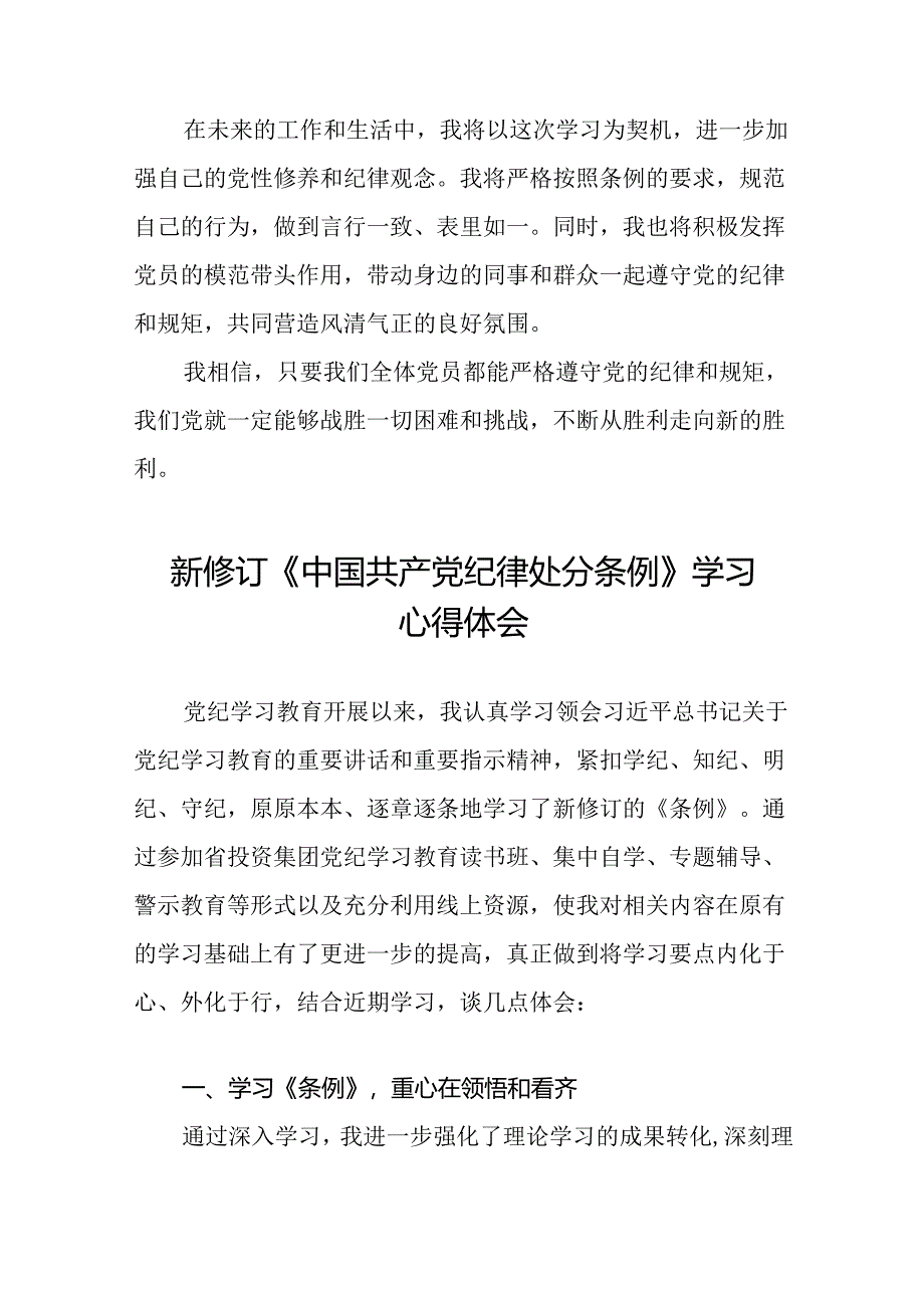 领导干部关于2024新修订中国共产党纪律处分条例读书班的心得体会精品范文二十篇.docx_第2页