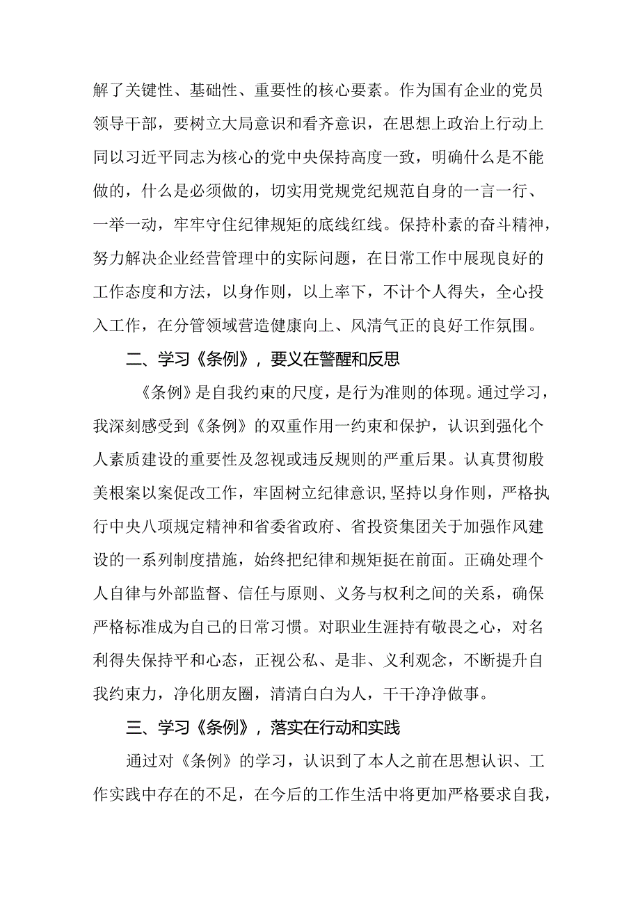 领导干部关于2024新修订中国共产党纪律处分条例读书班的心得体会精品范文二十篇.docx_第3页