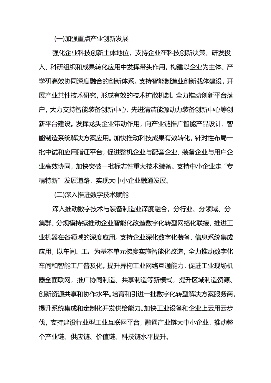 智能机器及智能制造产业集群高质量发展行动计划.docx_第2页