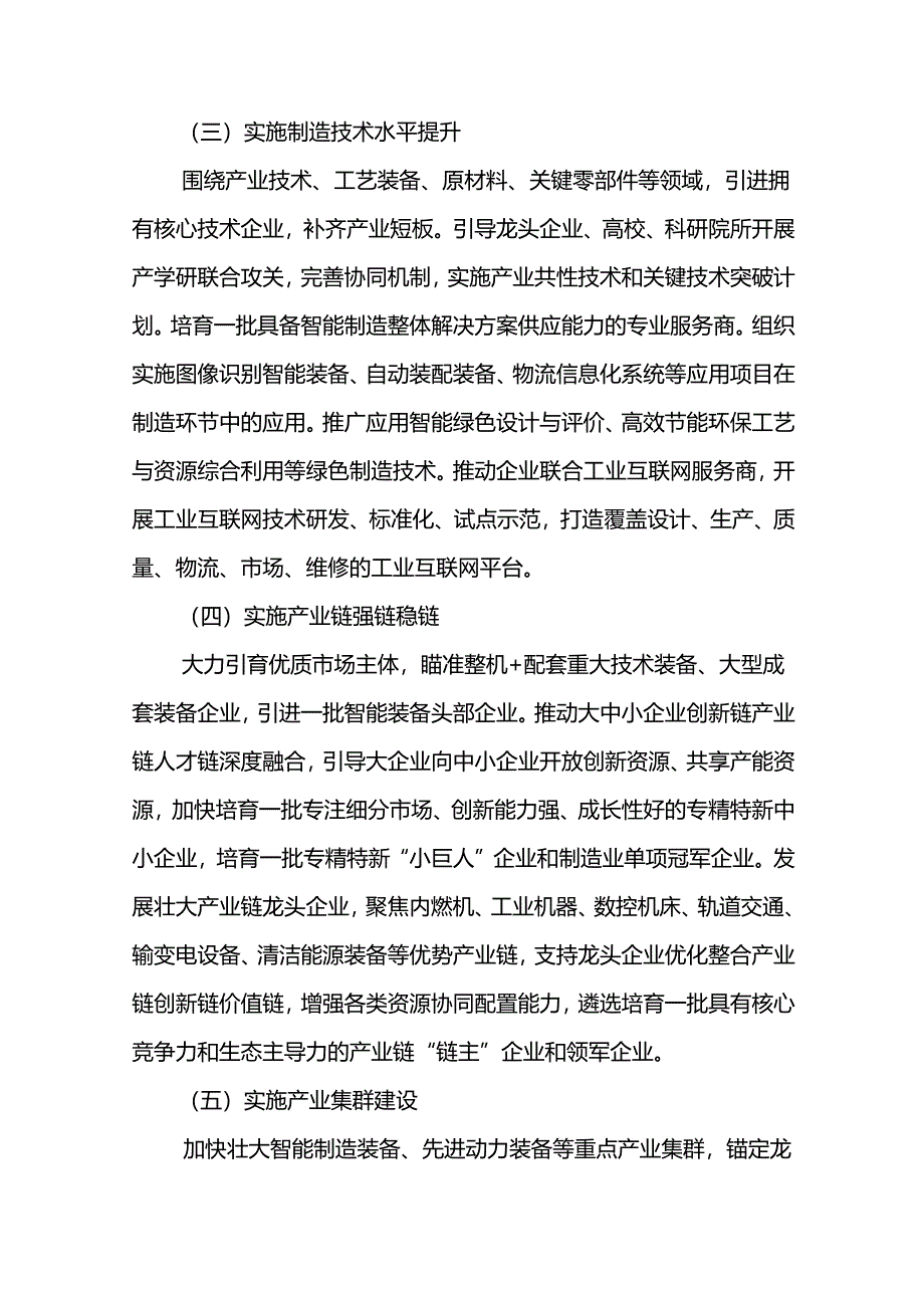 智能机器及智能制造产业集群高质量发展行动计划.docx_第3页