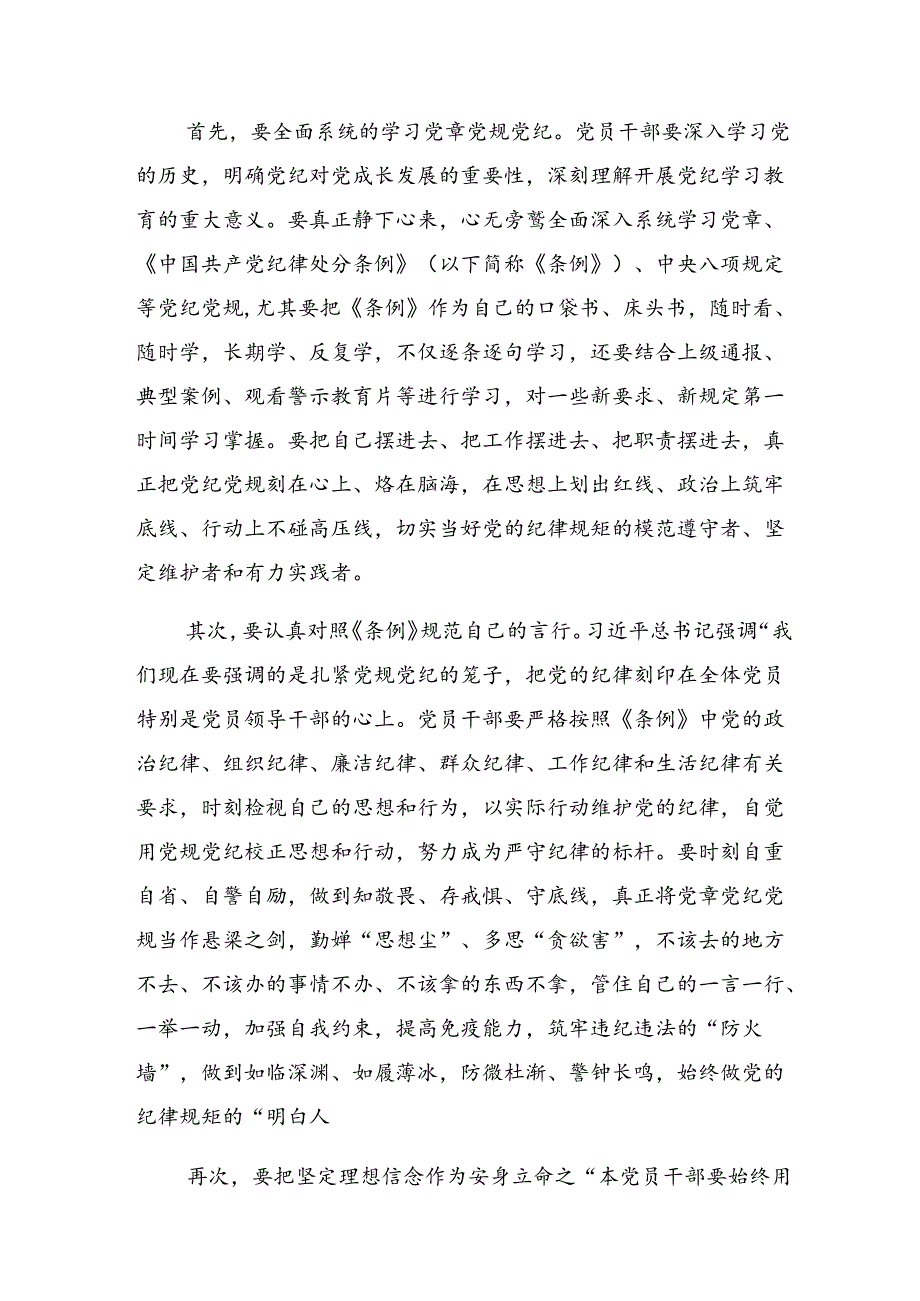 （8篇）严守工作纪律和廉洁纪律等六项纪律的研讨交流材料.docx_第2页