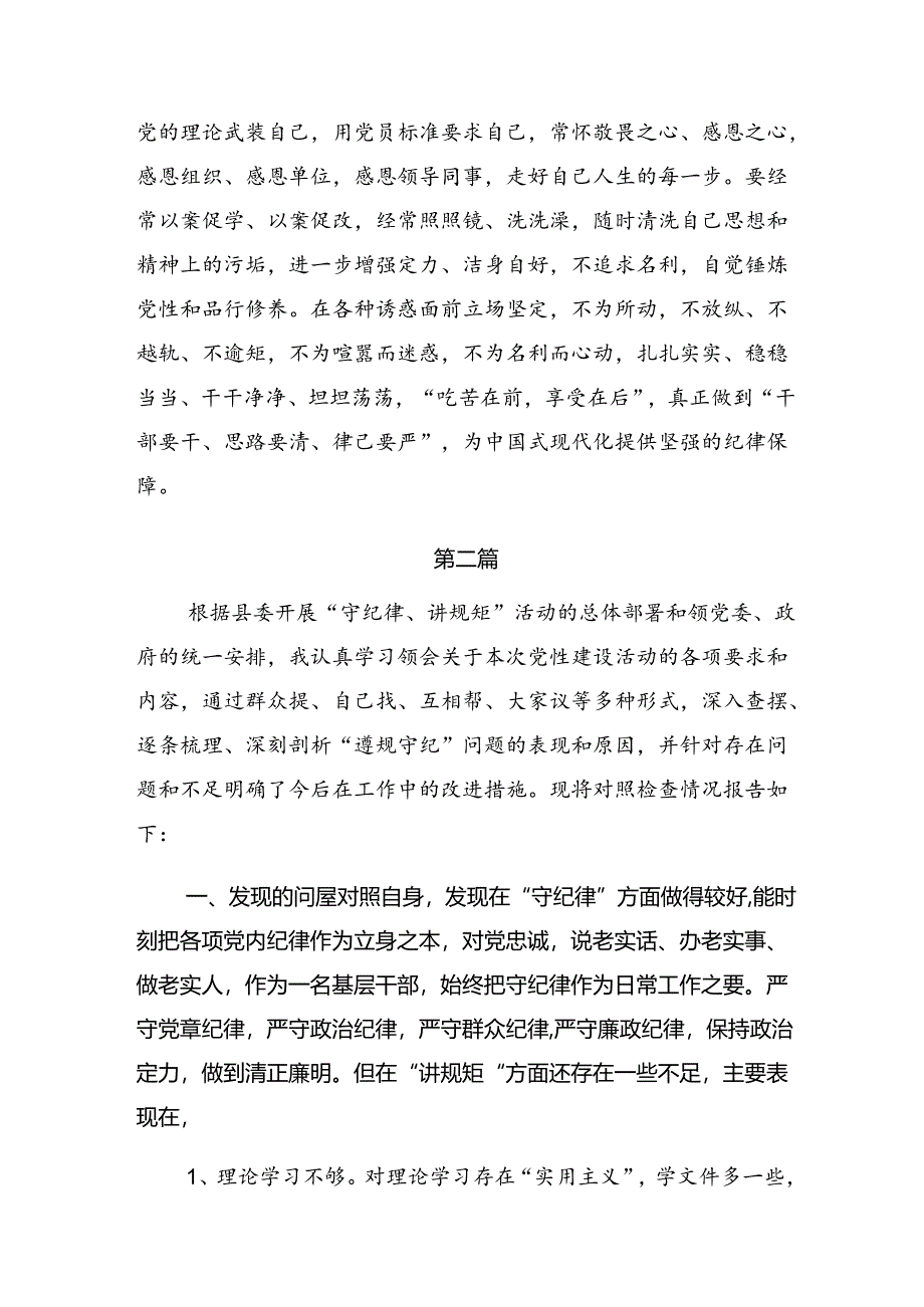 （8篇）严守工作纪律和廉洁纪律等六项纪律的研讨交流材料.docx_第3页