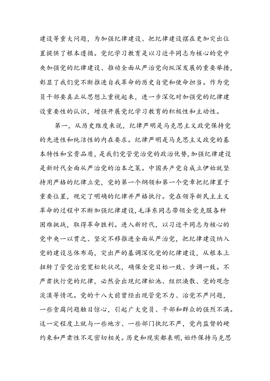 普通党员党纪学习教育学习心得.docx_第2页