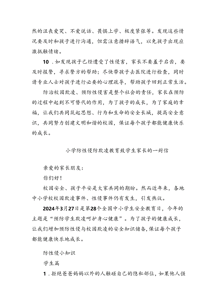 小学预防校园欺凌预防性侵害致家长一封信(8篇合集).docx_第3页