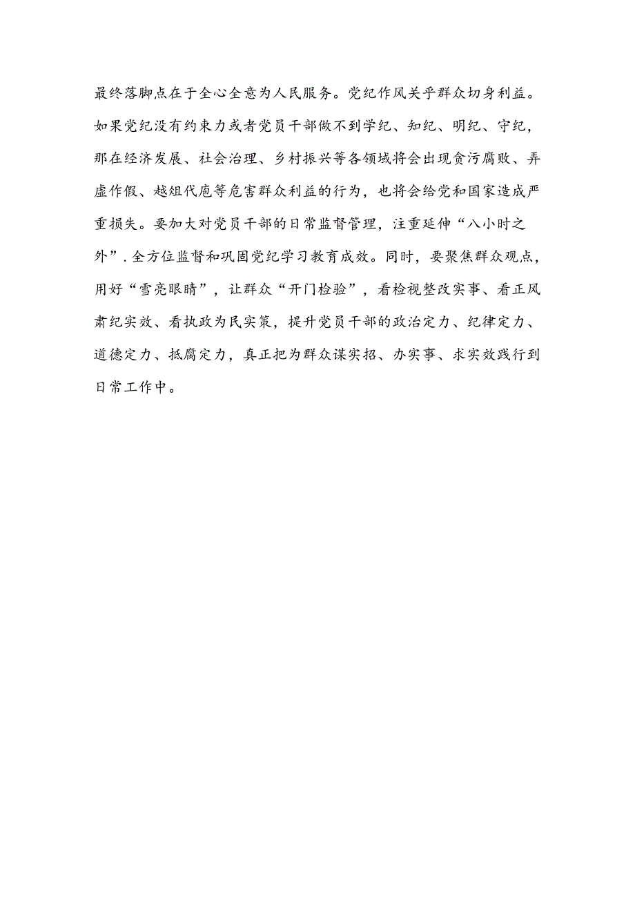 2024年党纪学习教育心得体会研讨发言16篇.docx_第3页