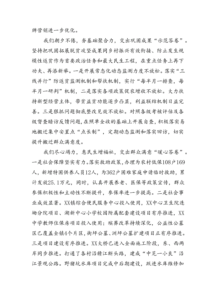 乡镇2024上半年工作总结及下半年工作计划（4648字）.docx_第2页